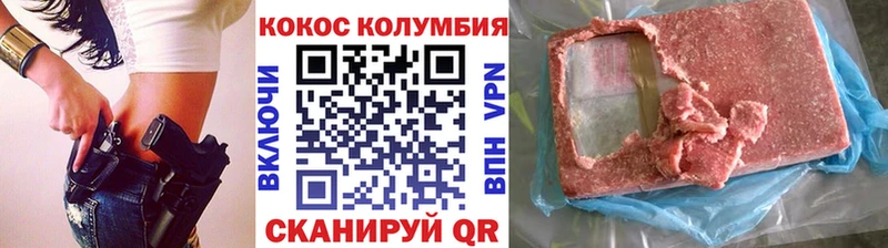 Кокаин Колумбийский Снежинск